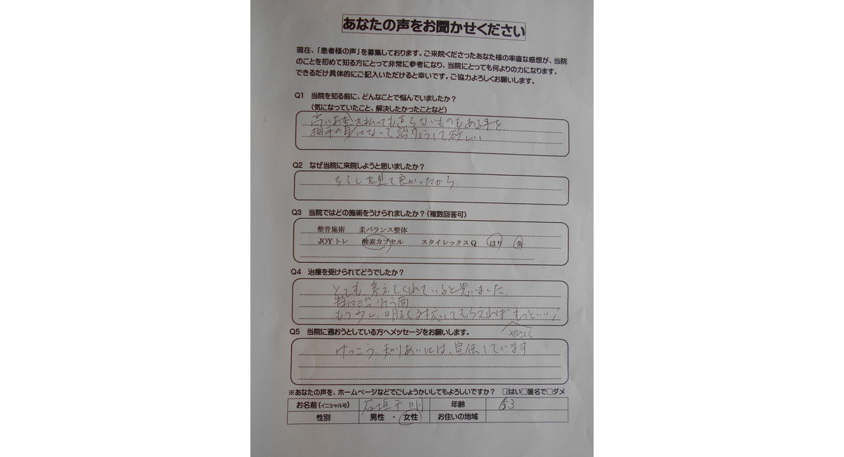 とても考えてくれています 滋賀県守山市の整骨院 ミヤバヤ整骨院に寄せられる多くの声